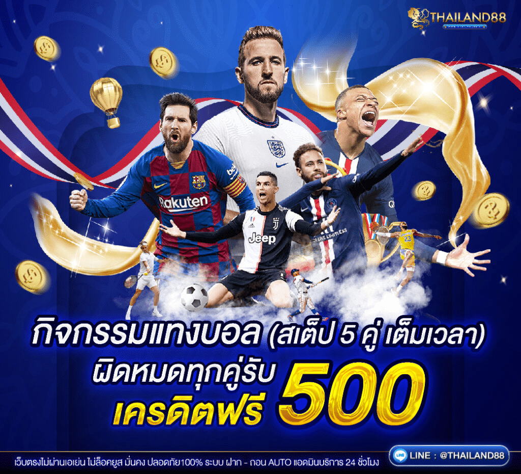 THAILAND88 เครดิตฟรี 500