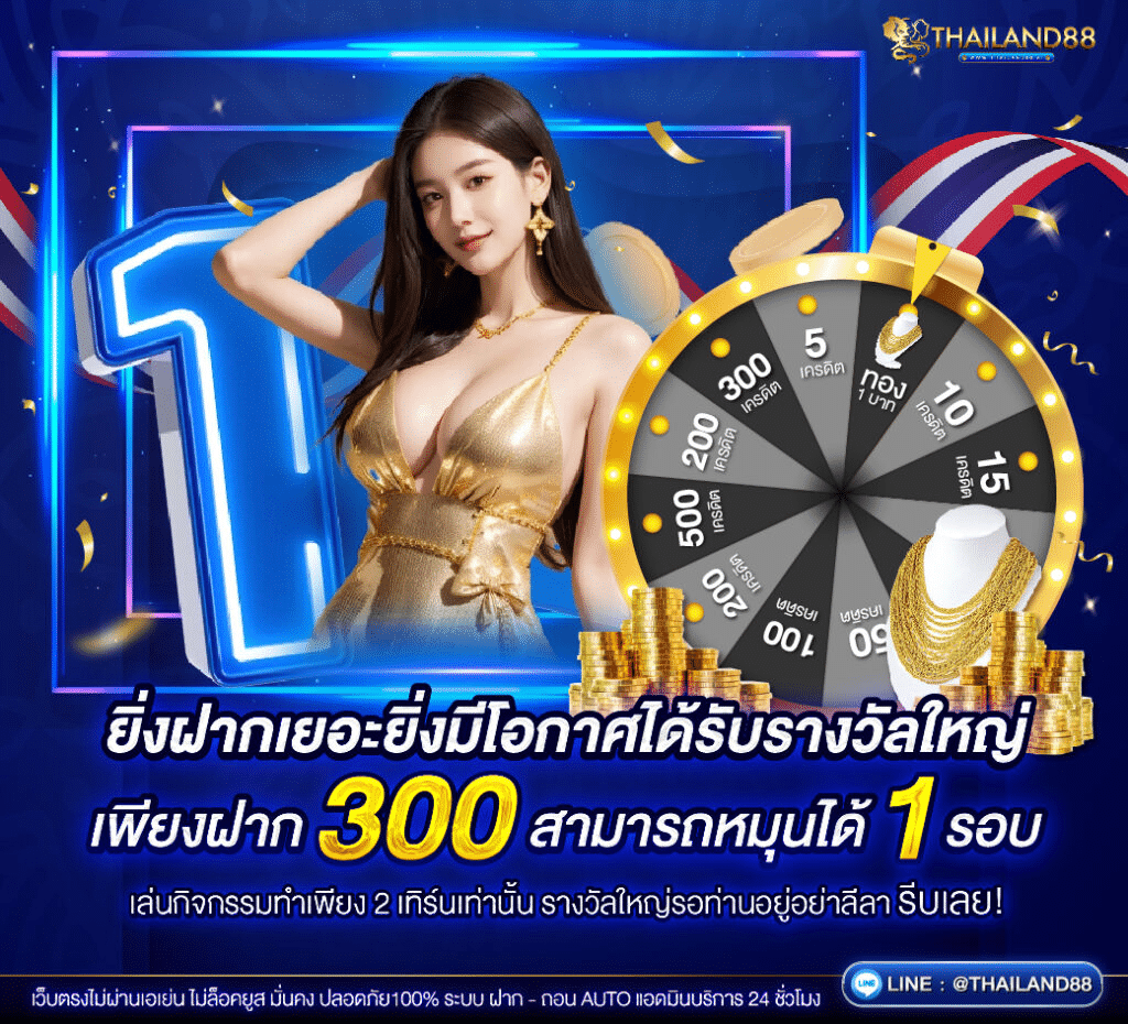 THAILAND88 โปรโมชั่น1